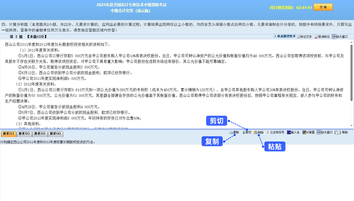 中級會計(jì)復(fù)制粘貼