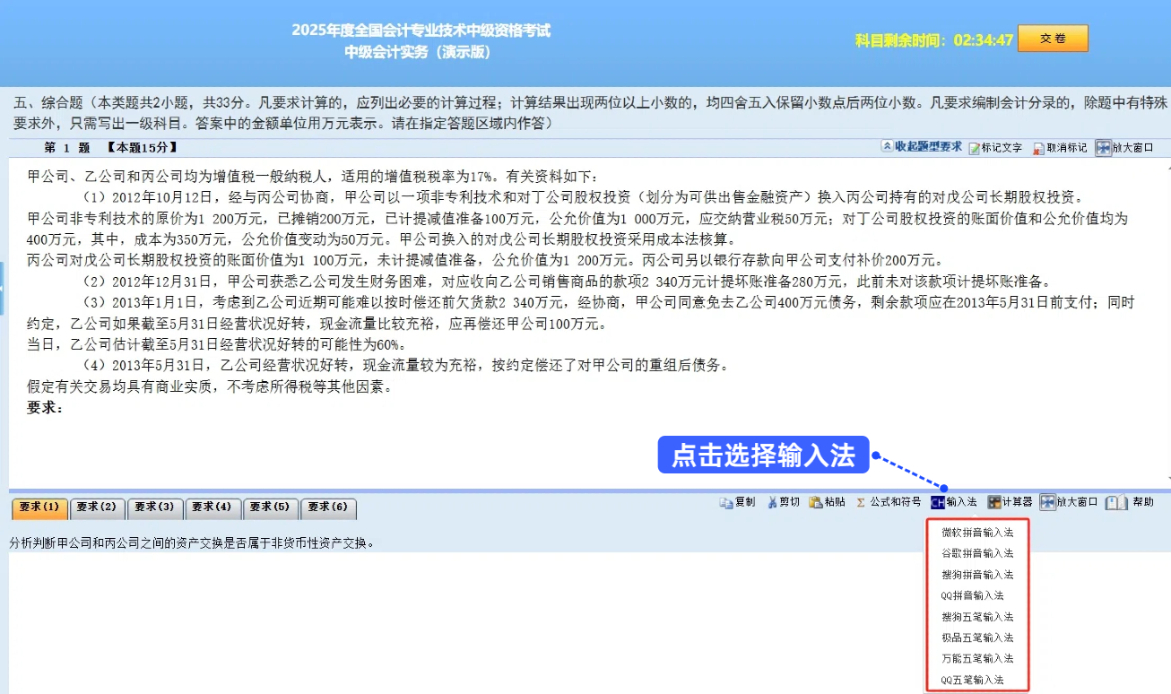 中級會計(jì)輸入法