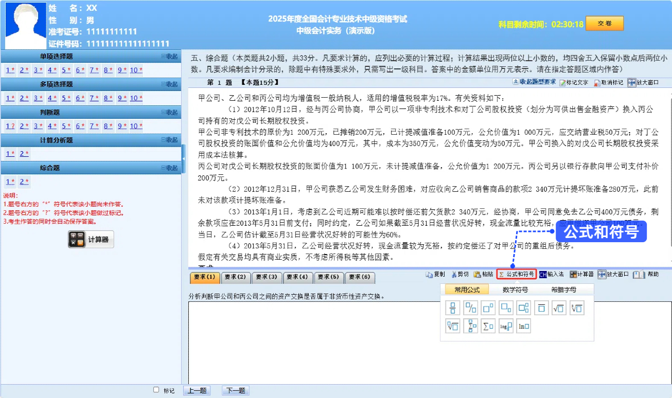 中級會計(jì)公式和符號