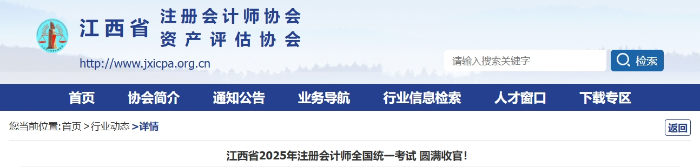 15736人報考！江西省2025年注冊會計師考試圓滿收官！