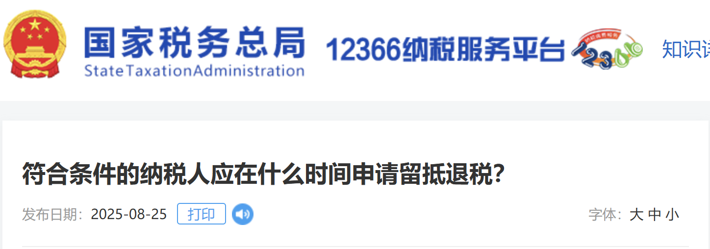 符合條件的納稅人應(yīng)在什么時(shí)間申請(qǐng)留抵退稅？