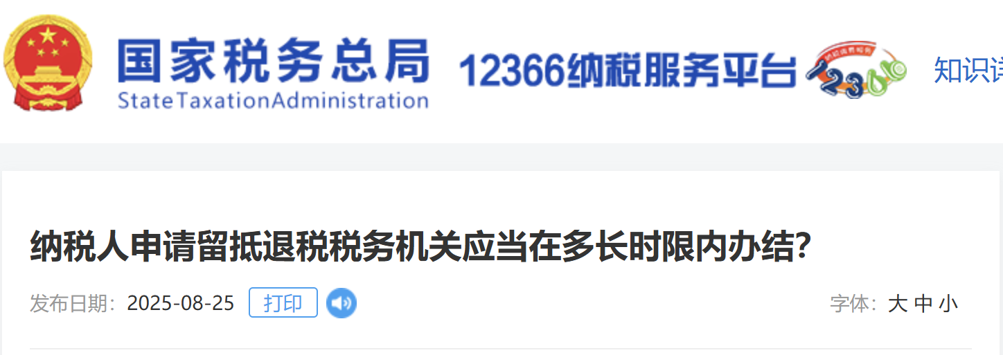 納稅人申請留抵退稅稅務機關應當在多長時限內(nèi)辦結？