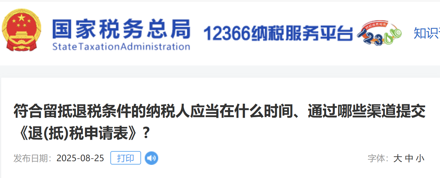 符合留抵退稅條件的納稅人應(yīng)當(dāng)在什么時(shí)間、通過哪些渠道提交《退(抵)稅申請(qǐng)表》?