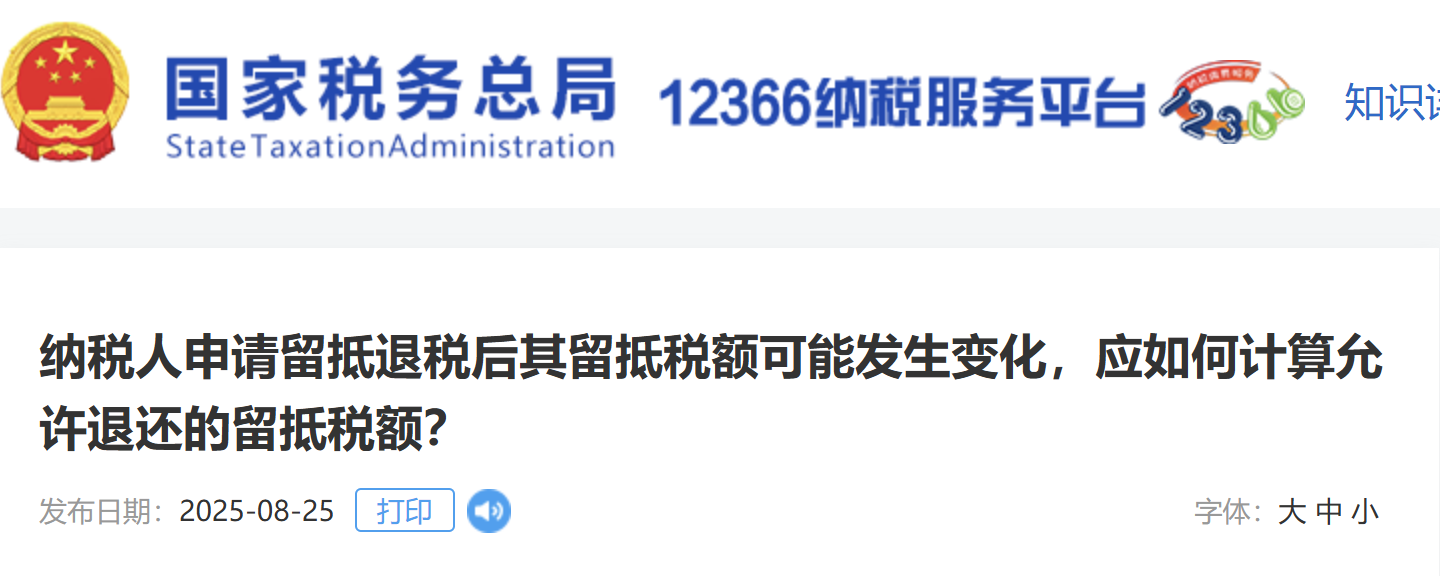 納稅人申請(qǐng)留抵退稅后其留抵稅額可能發(fā)生變化，應(yīng)如何計(jì)算允許退還的留抵稅額？