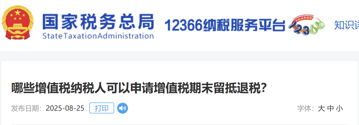 哪些增值稅納稅人可以申請增值稅期末留抵退稅？