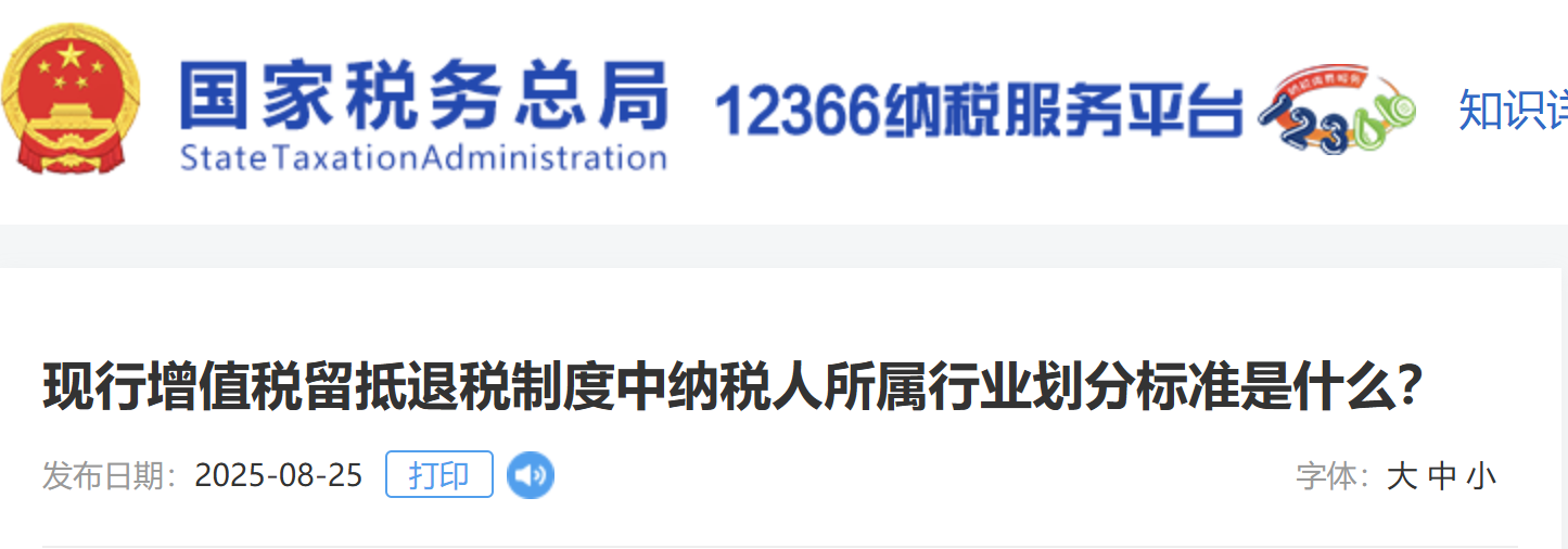 現(xiàn)行增值稅留抵退稅制度中納稅人所屬行業(yè)劃分標(biāo)準(zhǔn)是什么？