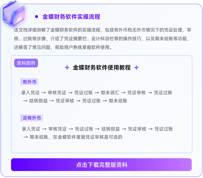 08金蝶財務軟件實操流程