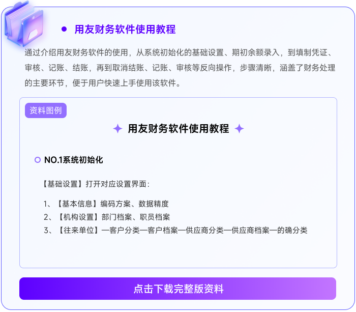 09用友財務軟件使用教程