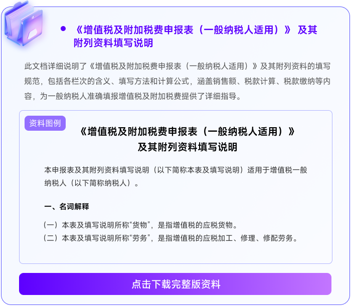10增值稅及附加稅費申報表