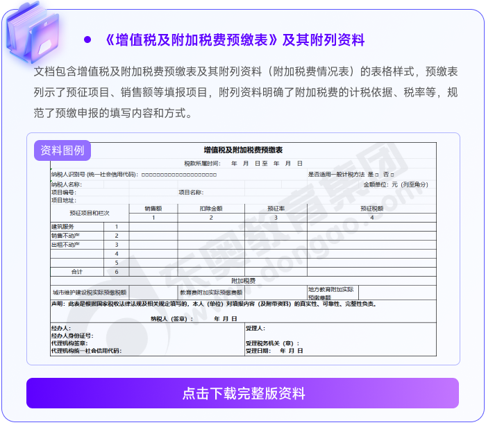 11增值稅及附加稅費預繳表