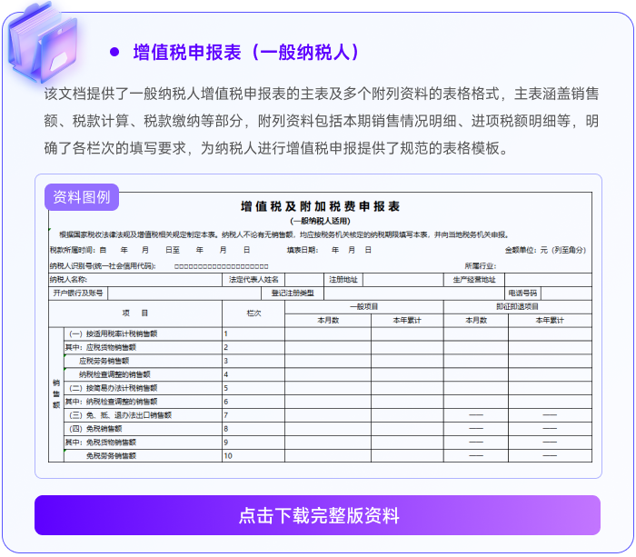 12增值稅申報表（一般納稅人）