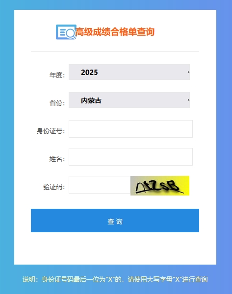 內蒙古