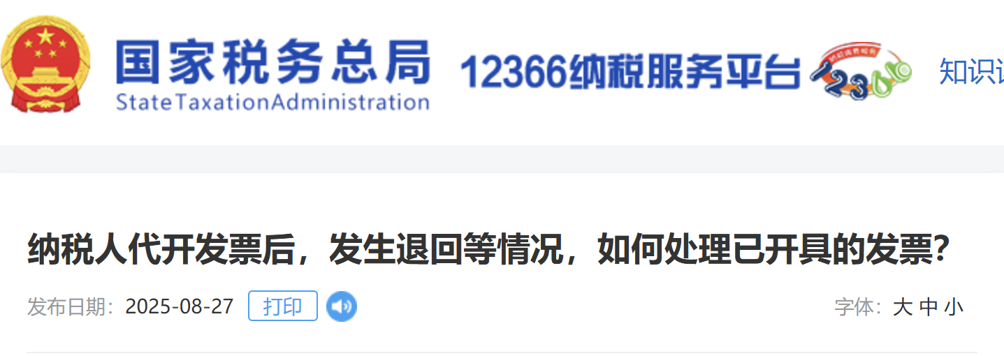 納稅人代開發(fā)票后，發(fā)生退回等情況，如何處理已開具的發(fā)票？