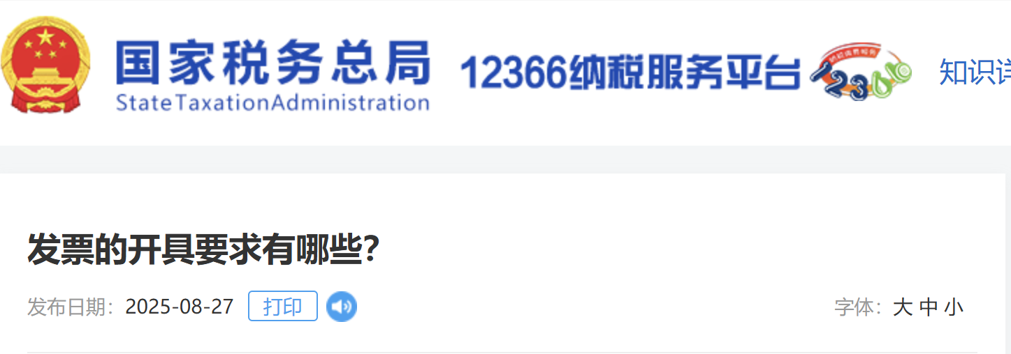 發(fā)票的開具要求有哪些？