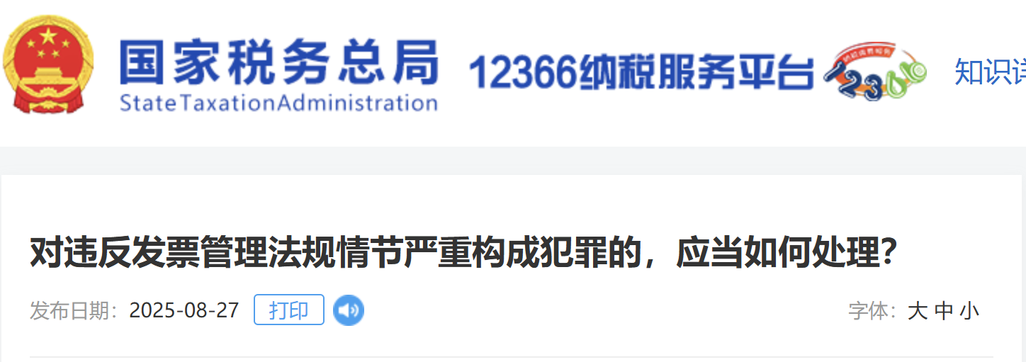 對違反發(fā)票管理法規(guī)情節(jié)嚴重構(gòu)成犯罪的，應當如何處理？