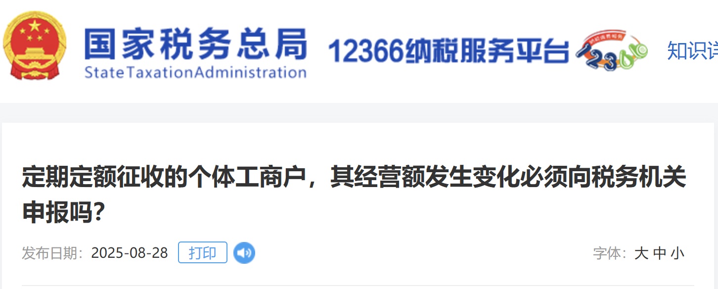 定期定額征收的個體工商戶，其經(jīng)營額發(fā)生變化必須向稅務(wù)機關(guān)申報嗎？