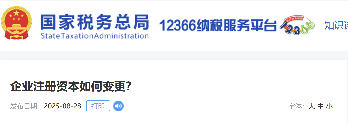 企業(yè)注冊資本如何變更？