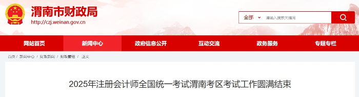 810人報(bào)名！25年注冊(cè)會(huì)計(jì)師考試渭南考區(qū)考試工作圓滿結(jié)束