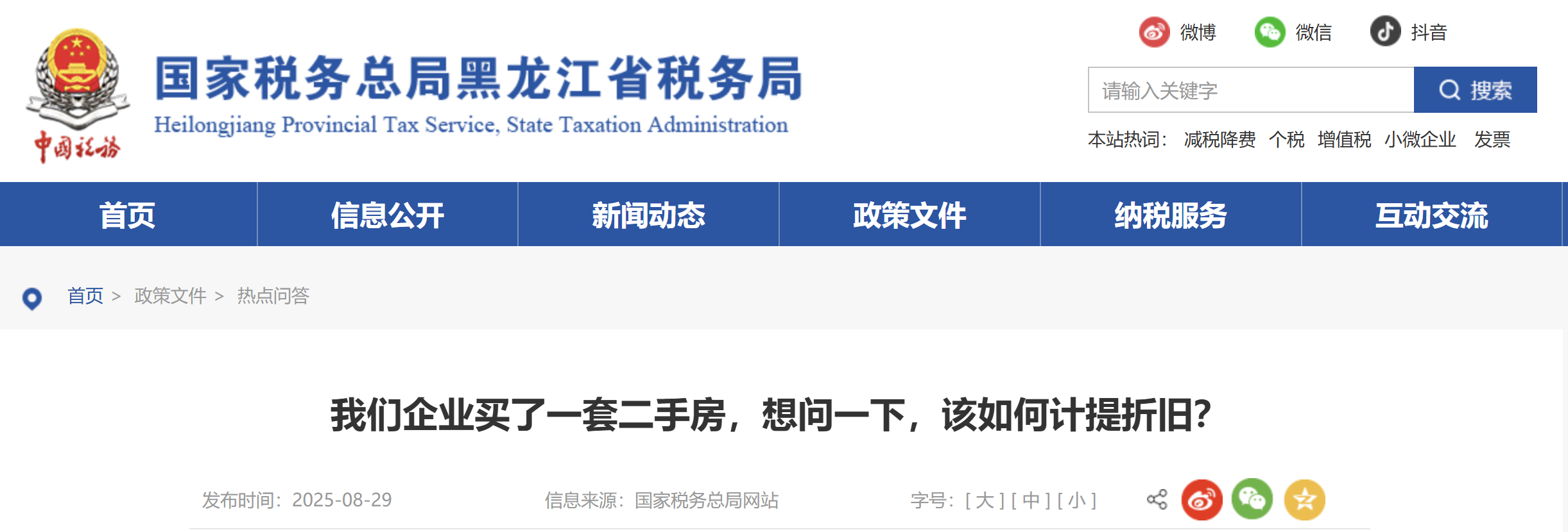 我們企業(yè)買了一套二手房，想問一下，該如何計提折舊？