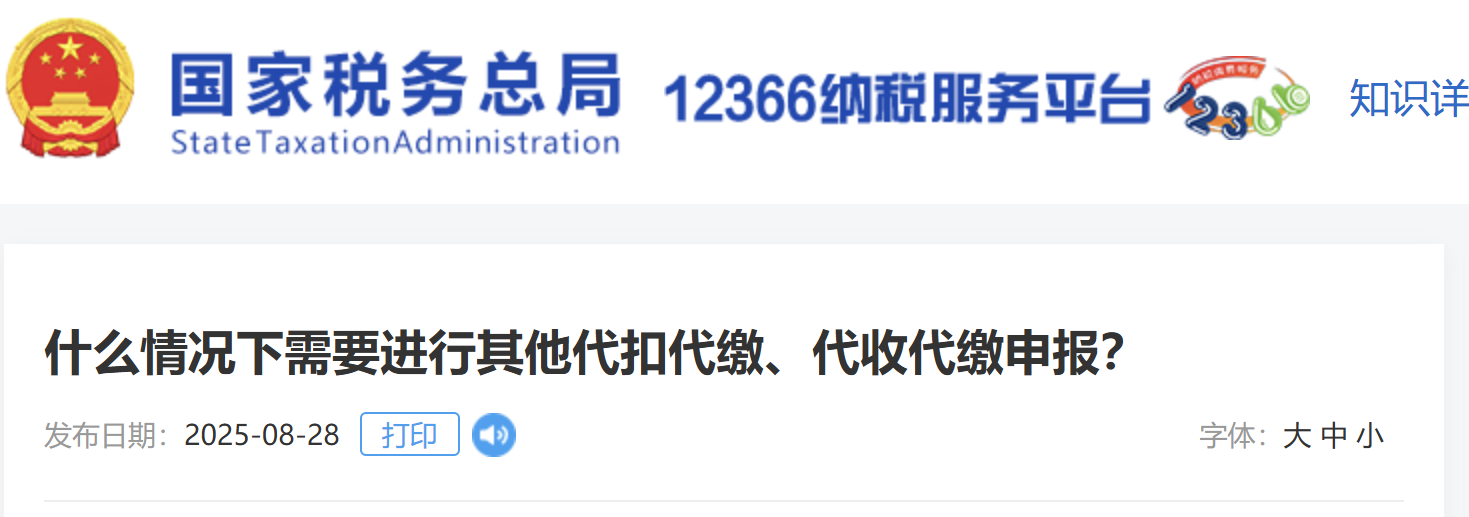 什么情況下需要進行其他代扣代繳、代收代繳申報？