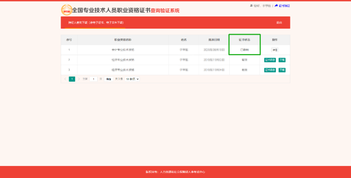 證書(shū)狀態(tài)為[已撤銷(xiāo)]是什么意思？