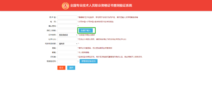 注冊(cè)時(shí)，持證人員姓名中包含生僻字，如何輸入？