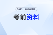 中級會計(jì)實(shí)務(wù)主觀題怎么破？劉陽老師主觀題必做45題資料來了