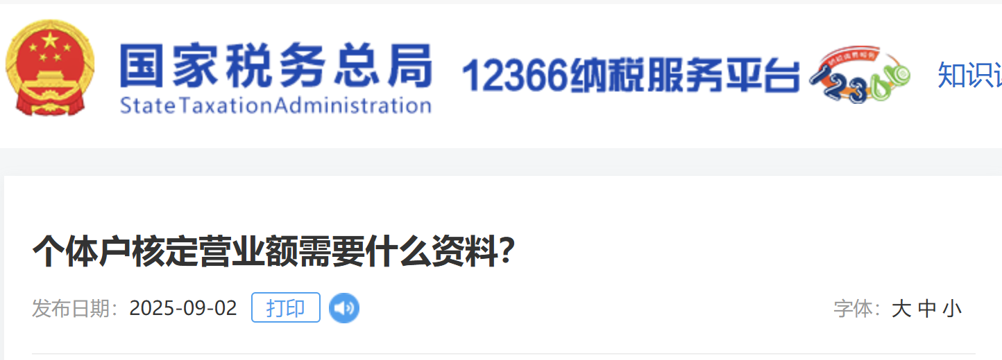 個體戶核定營業(yè)額需要什么資料？