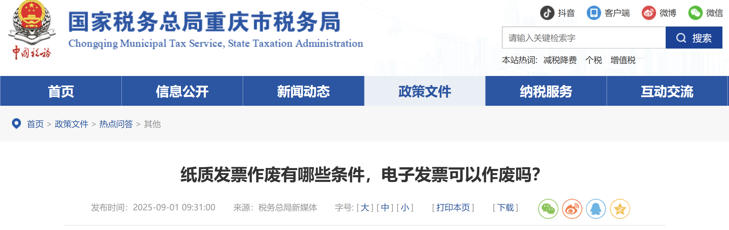 紙質(zhì)發(fā)票作廢有哪些條件，電子發(fā)票可以作廢嗎？