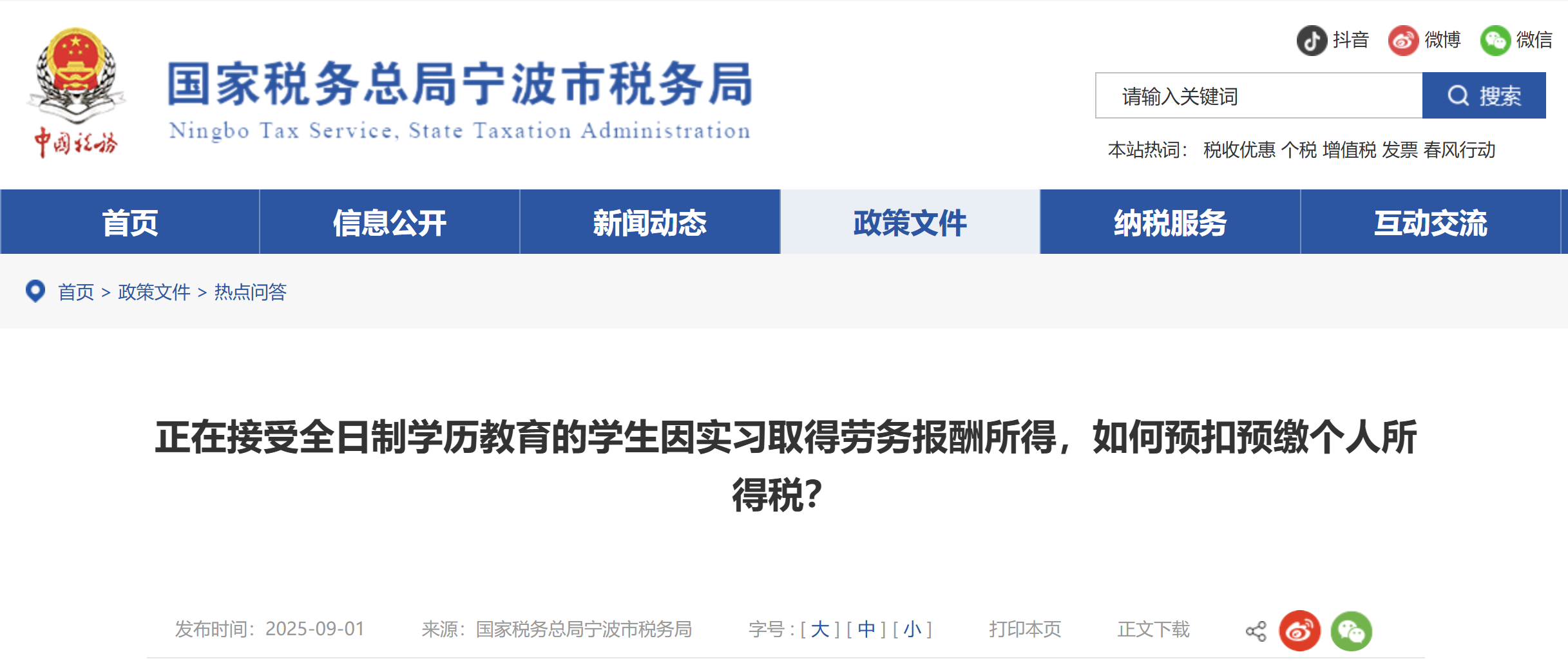 正在接受全日制學歷教育的學生因?qū)嵙暼〉脛趧請蟪晁?，如何預扣預繳個人所得稅？