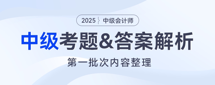 2025年中級會計《財務管理》考題及參考答案第一批次（考生回憶版）