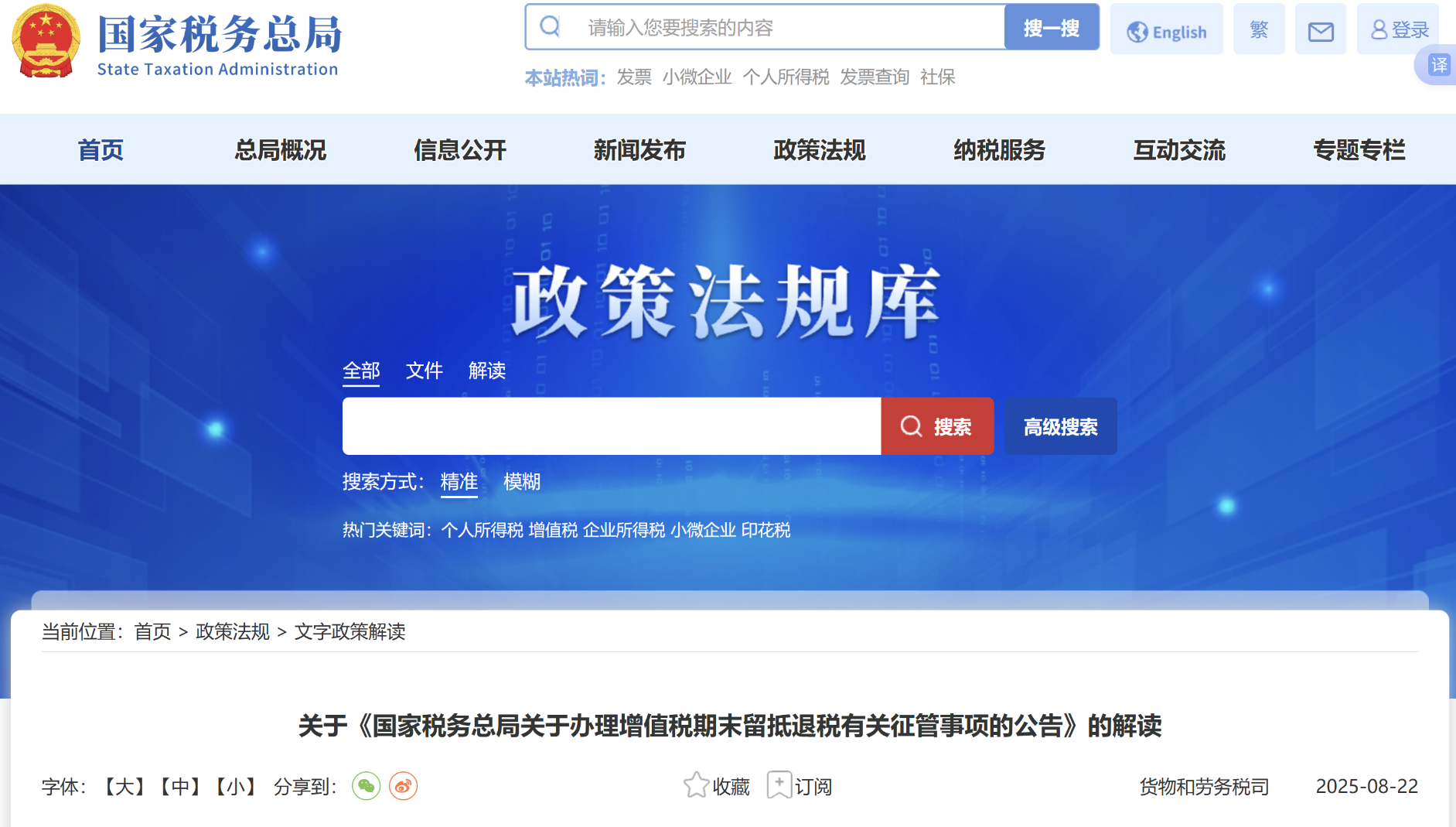 關(guān)于《國(guó)家稅務(wù)總局關(guān)于辦理增值稅期末留抵退稅有關(guān)征管事項(xiàng)的公告》的解讀