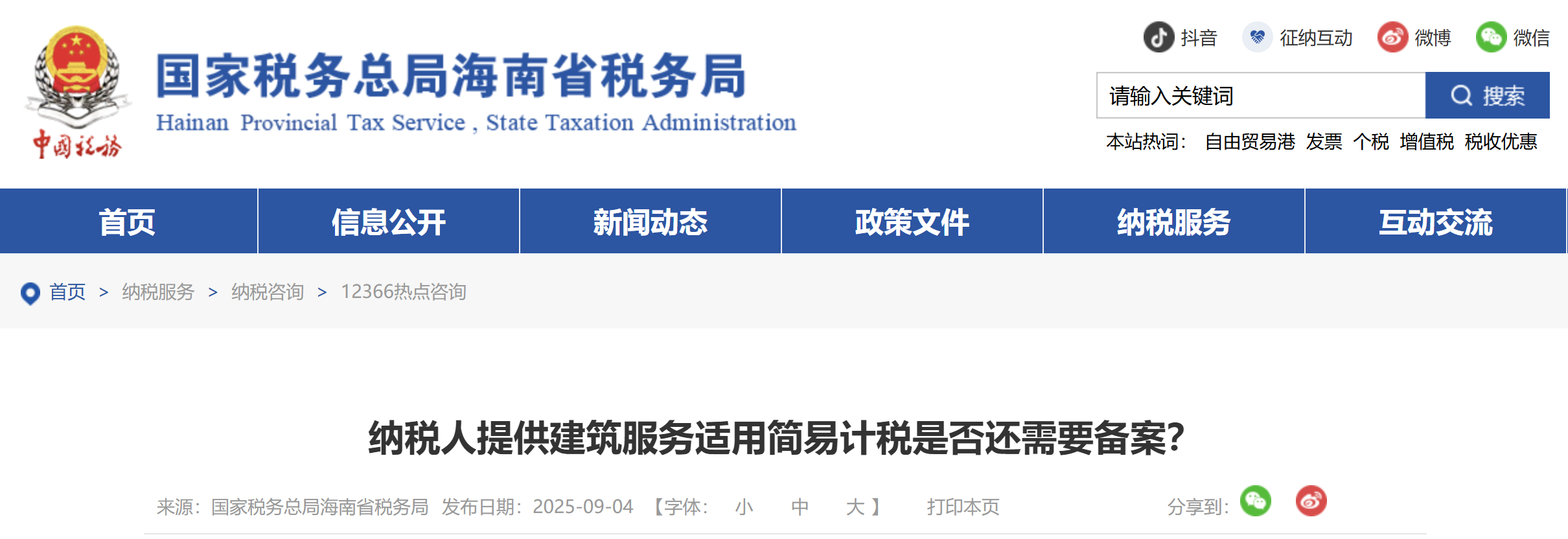 納稅人提供建筑服務(wù)適用簡易計稅是否還需要備案？