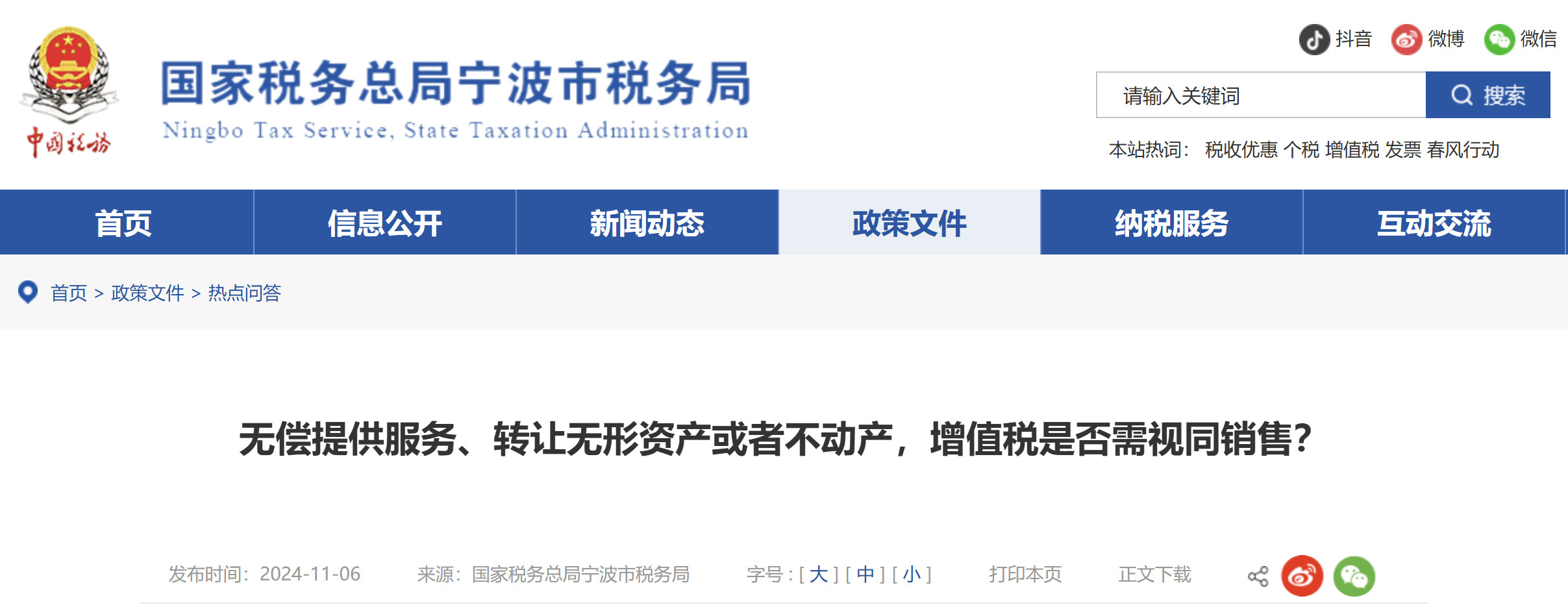 無償提供服務、轉(zhuǎn)讓無形資產(chǎn)或者不動產(chǎn)，增值稅是否需視同銷售？