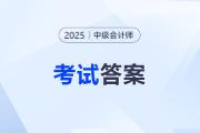 25年中級會計師試題哪里可以找到