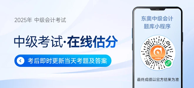 考情速遞！2025年中級會計師考試全程熱點直擊！