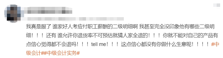 中級會計考生回憶1 中級會計考生回憶1