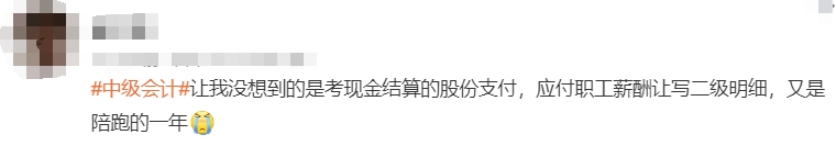 中級會計考生回憶12 中級會計考生回憶12