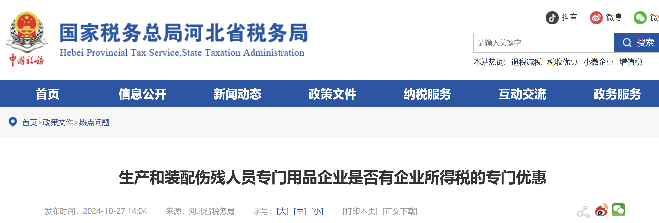 生產(chǎn)和裝配傷殘人員專門用品企業(yè)是否有企業(yè)所得稅的專門優(yōu)惠