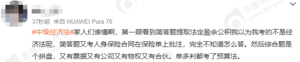 考生反饋2