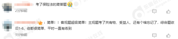 考生反饋3