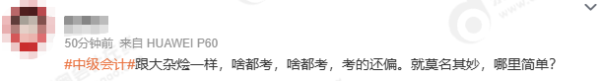 考生反饋4