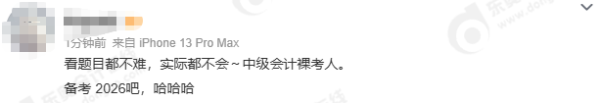 考生反饋5