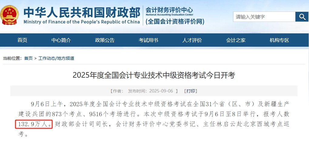 2025中級會(huì)計(jì)報(bào)考人數(shù)出爐！是挑戰(zhàn)還是機(jī)遇？