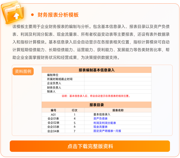 01財務(wù)報表分析模板