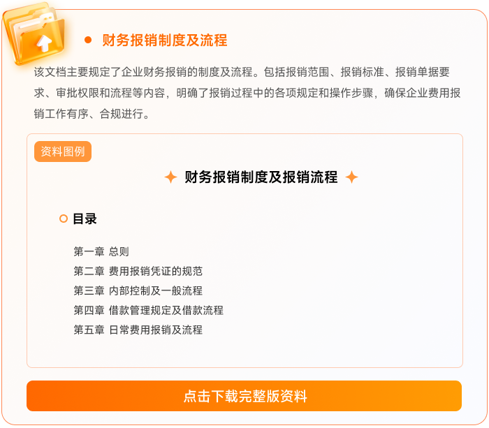 11財務(wù)報銷制度及流程