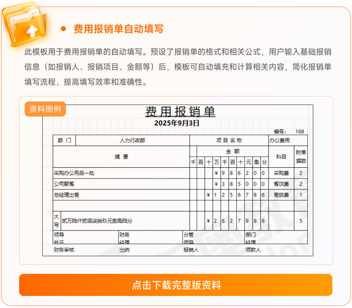 12費用報銷單自動填寫