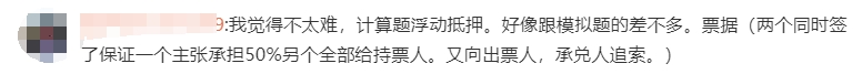 不太難
