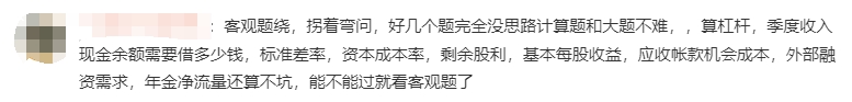 客觀題繞，拐著彎問，好幾個(gè)題完全沒思路計(jì)算題和大題不難