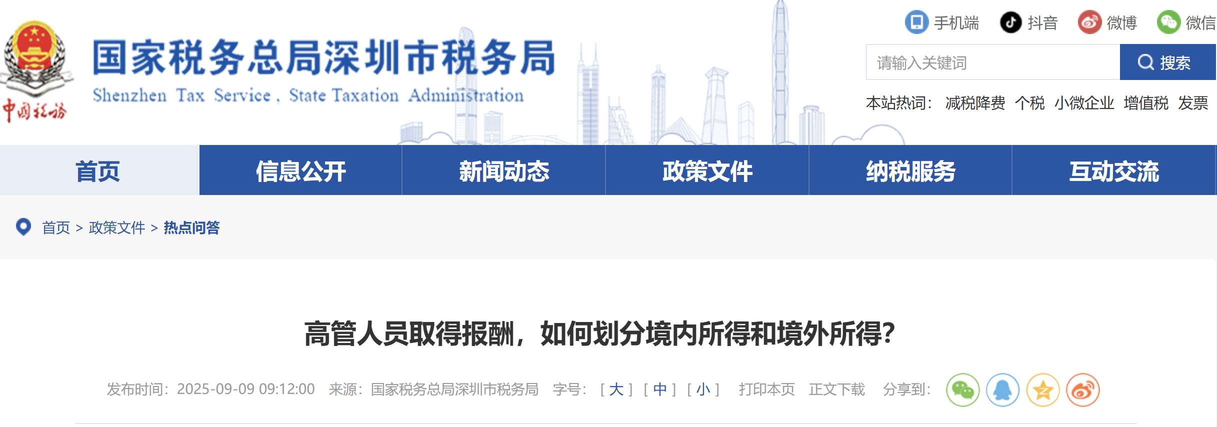 高管人員取得報酬，如何劃分境內(nèi)所得和境外所得？
